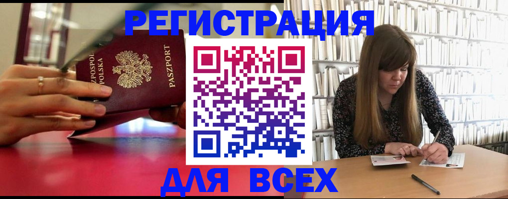 прописка штамп в Жукове