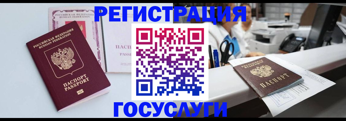 временная регистрация для всех в Жукове