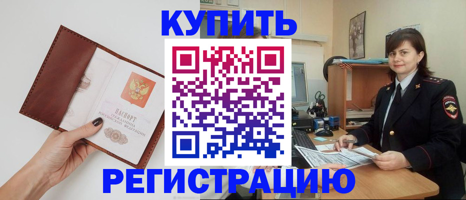 прописка 2025 в Жукове