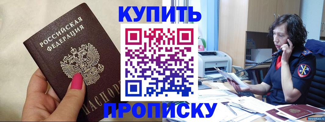 прописка поиск в Жукове